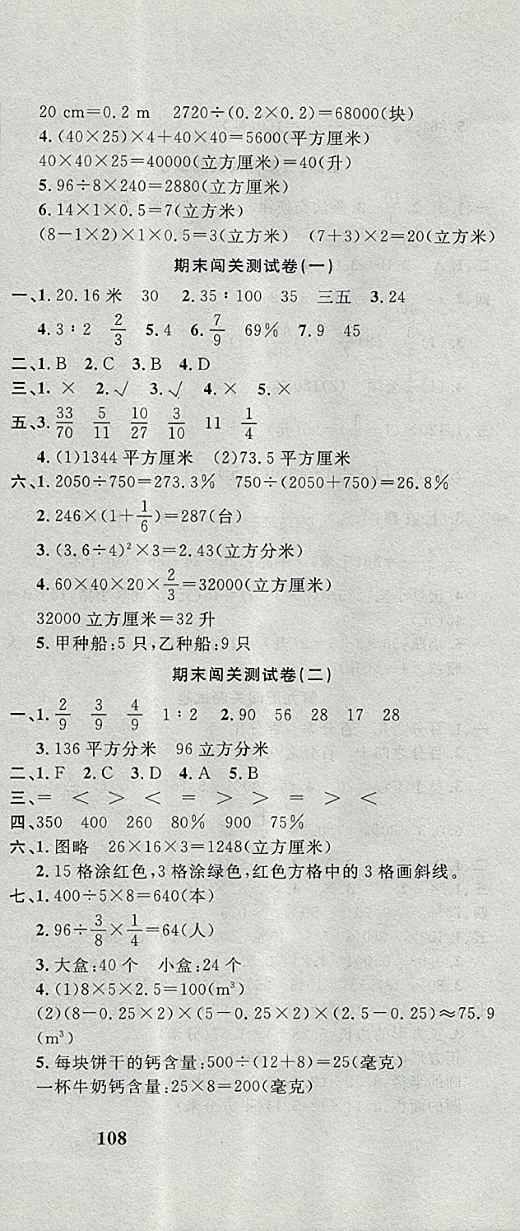 2017年課程達標測試卷闖關(guān)100分六年級數(shù)學上冊蘇教版 參考答案第12頁