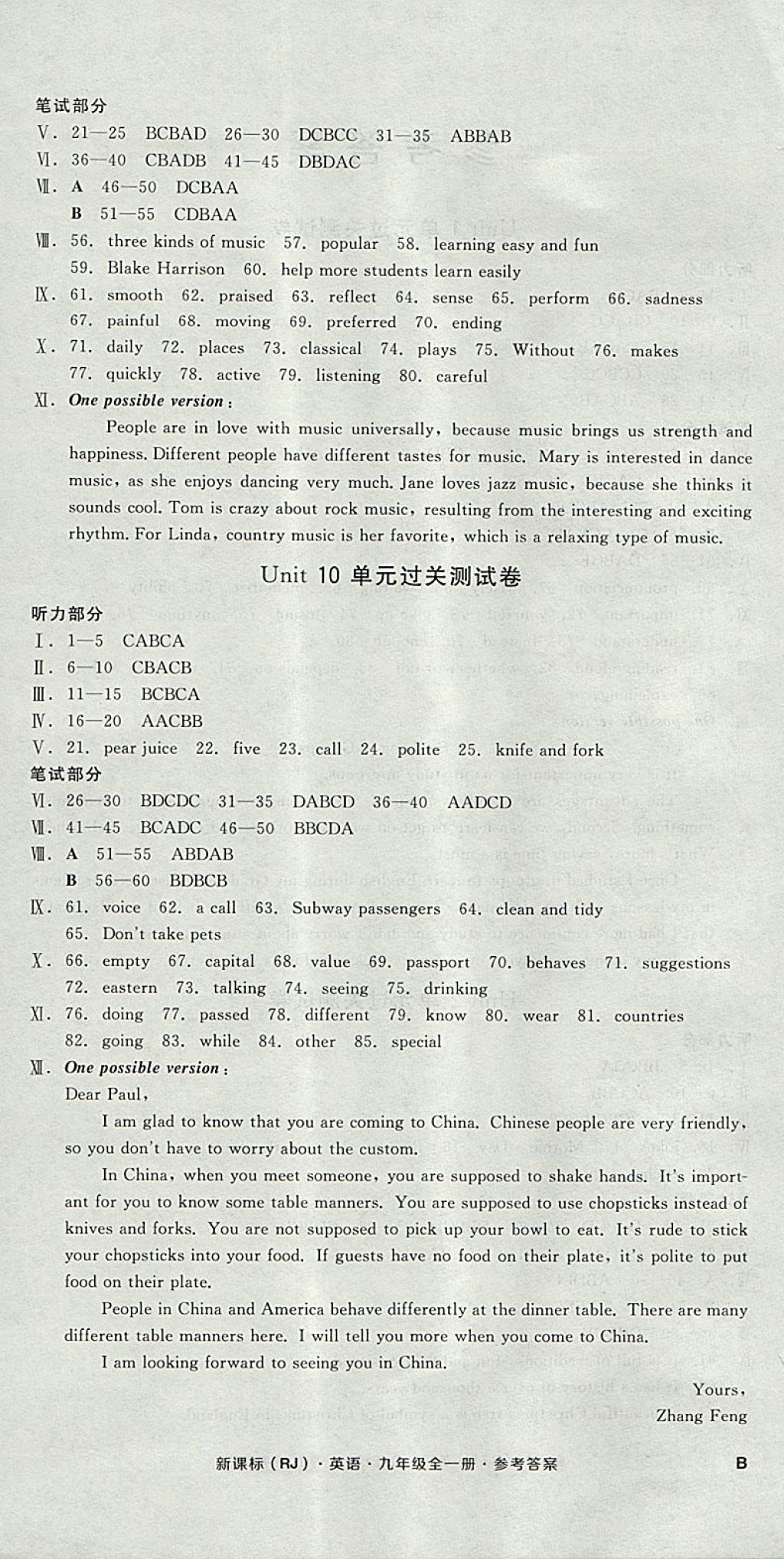 2017年全品小复习九年级英语全一册人教版B 参考答案第8页