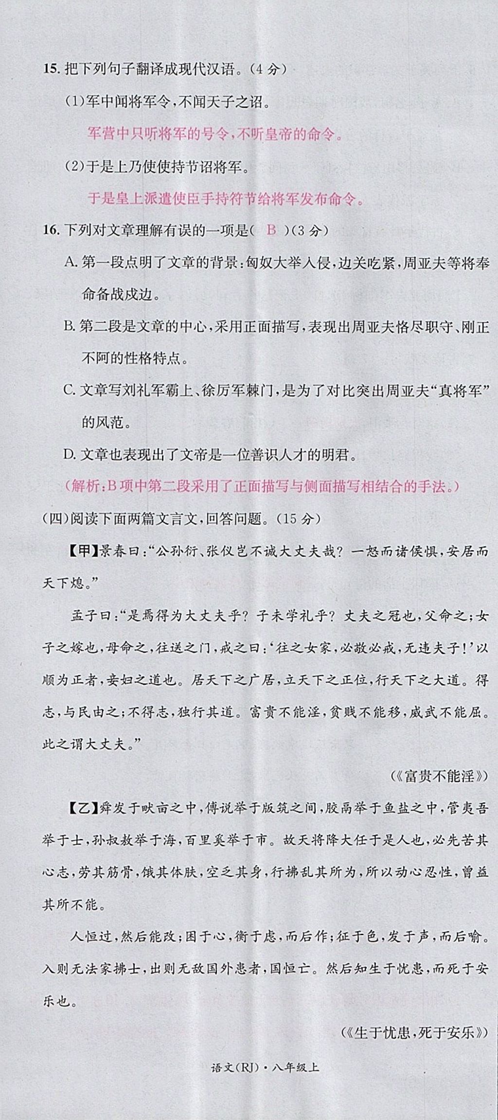 2017年名校測試卷八年級語文上冊廣州經(jīng)濟出版社 參考答案第35頁