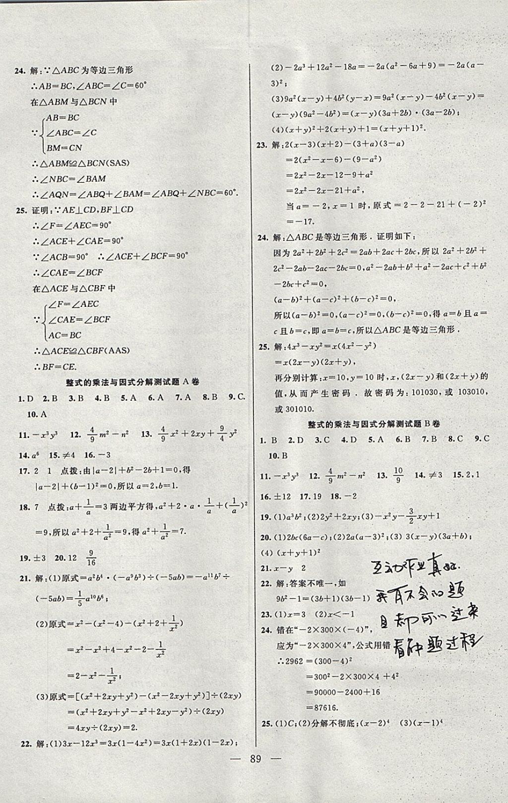 2017年名師導(dǎo)航完全大考卷八年級(jí)數(shù)學(xué)上冊(cè)人教版 參考答案第5頁(yè)