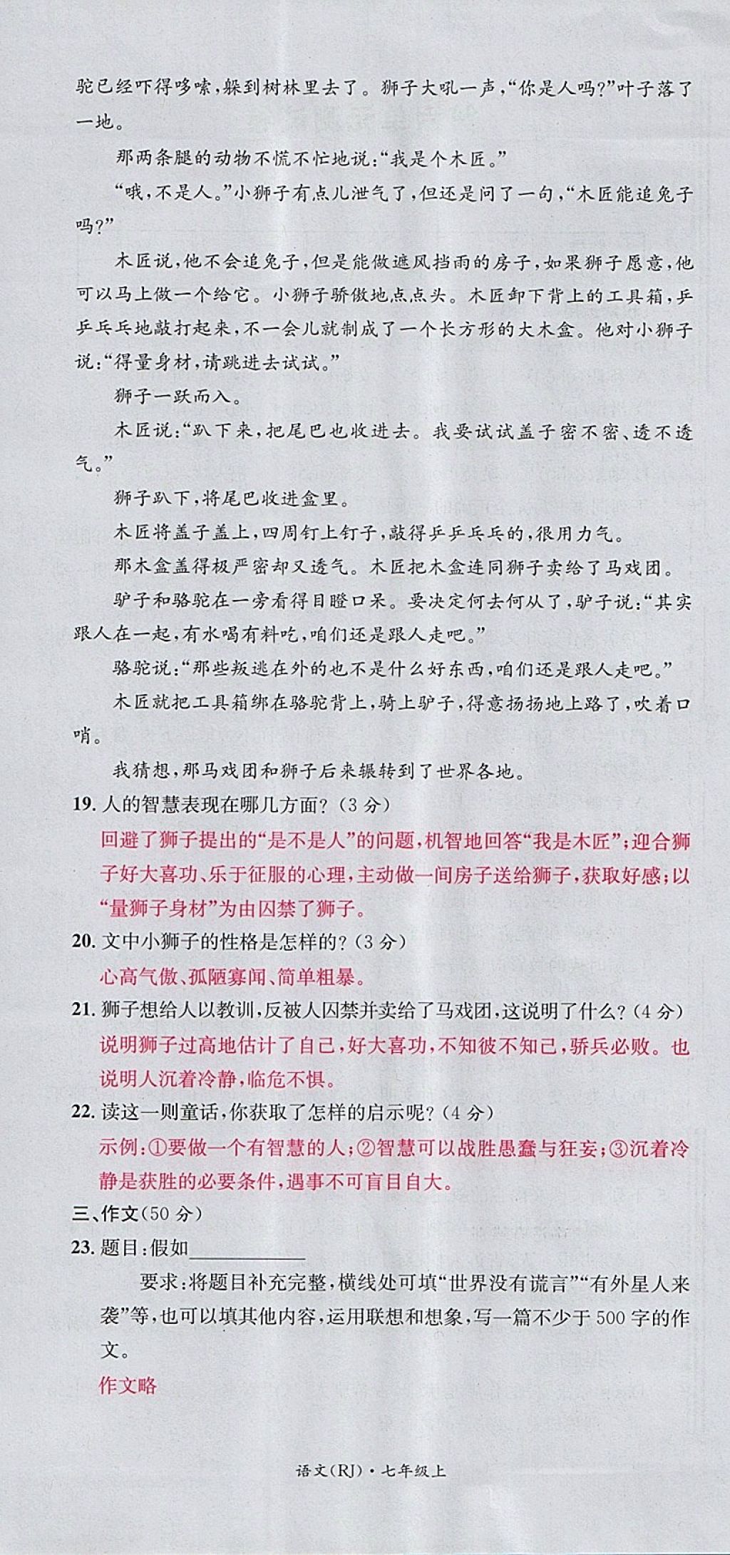 2017年名校測試卷七年級語文上冊廣州經(jīng)濟出版社 參考答案第36頁