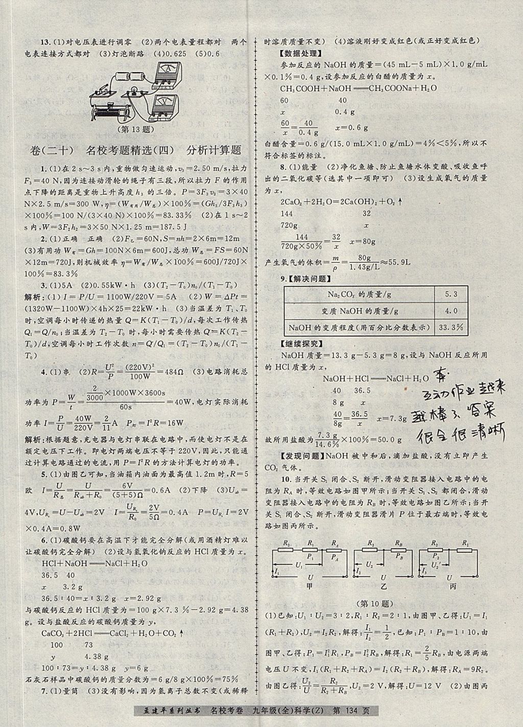 2017年孟建平名?？季砭拍昙?jí)科學(xué)全一冊(cè)浙教版 參考答案第14頁(yè)