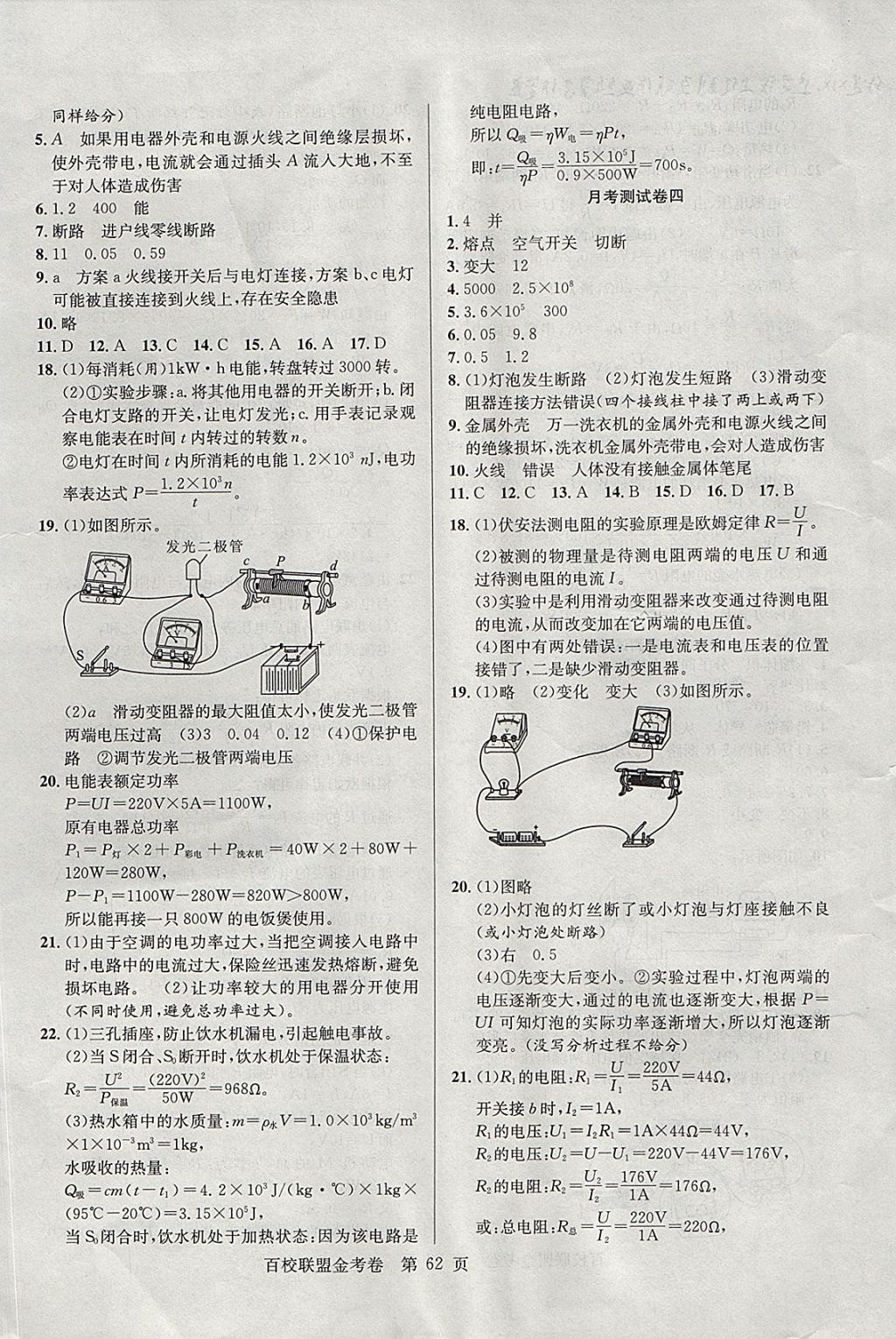 2017年百校聯(lián)盟金考卷九年級(jí)物理上冊(cè)人教版 參考答案第6頁(yè)