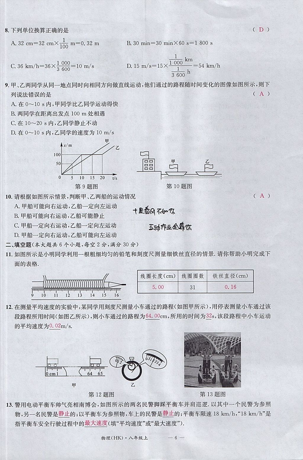 2017年名校測(cè)試卷八年級(jí)物理上冊(cè)滬科版廣州經(jīng)濟(jì)出版社 參考答案第6頁(yè)