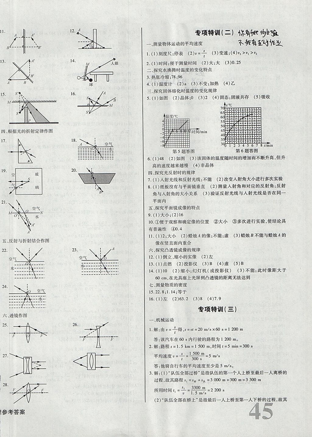 2017年核心金考卷八年級物理上冊人教版 參考答案第10頁