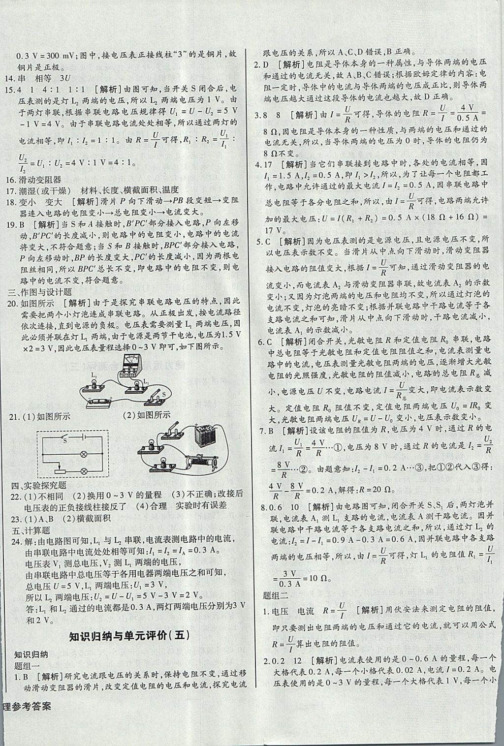 2017年核心金考卷九年級(jí)物理上冊(cè)人教版 參考答案第8頁