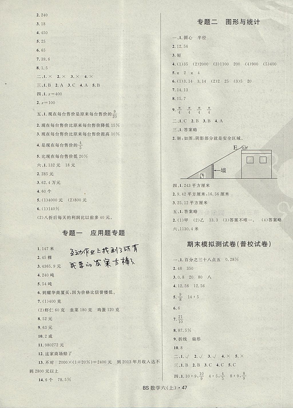 2017年贏在起跑線天天100分小學(xué)優(yōu)化測試卷六年級數(shù)學(xué)上冊北師大版 參考答案第3頁