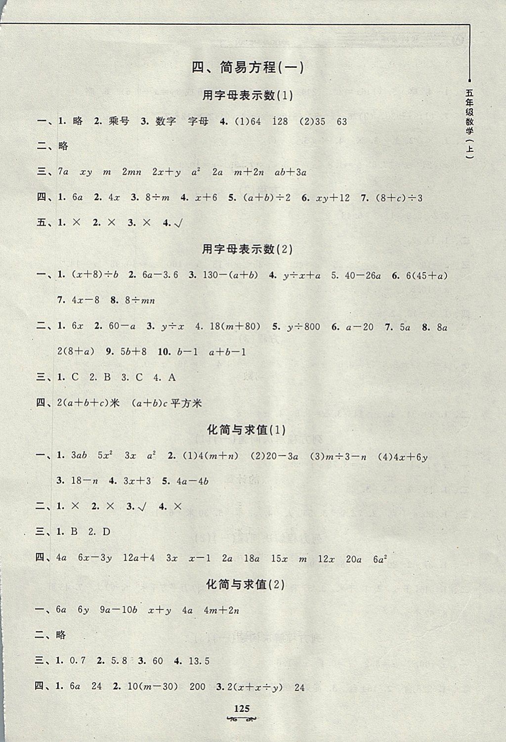 2017年鐘書金牌教材金練五年級數(shù)學上冊滬教版 參考答案第7頁