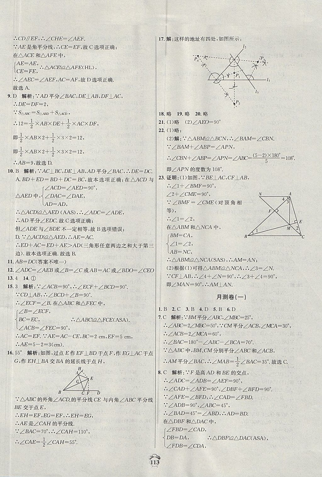 2017年陽(yáng)光奪冠八年級(jí)數(shù)學(xué)上冊(cè)人教版 參考答案第5頁(yè)