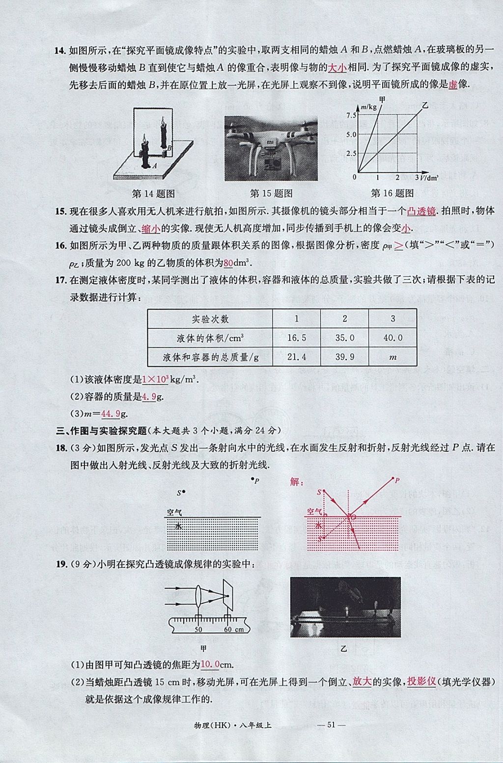 2017年名校測試卷八年級物理上冊滬科版廣州經(jīng)濟(jì)出版社 參考答案第51頁