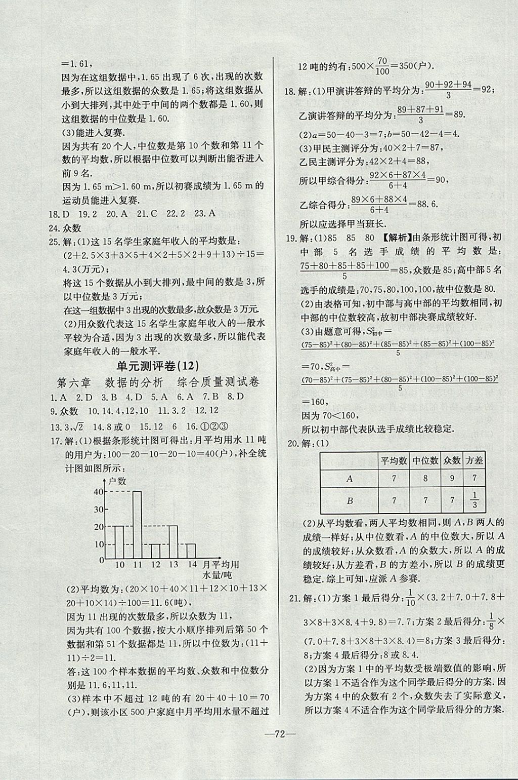 2017年精彩考評(píng)單元測(cè)評(píng)卷八年級(jí)數(shù)學(xué)上冊(cè)北師大版 參考答案第8頁