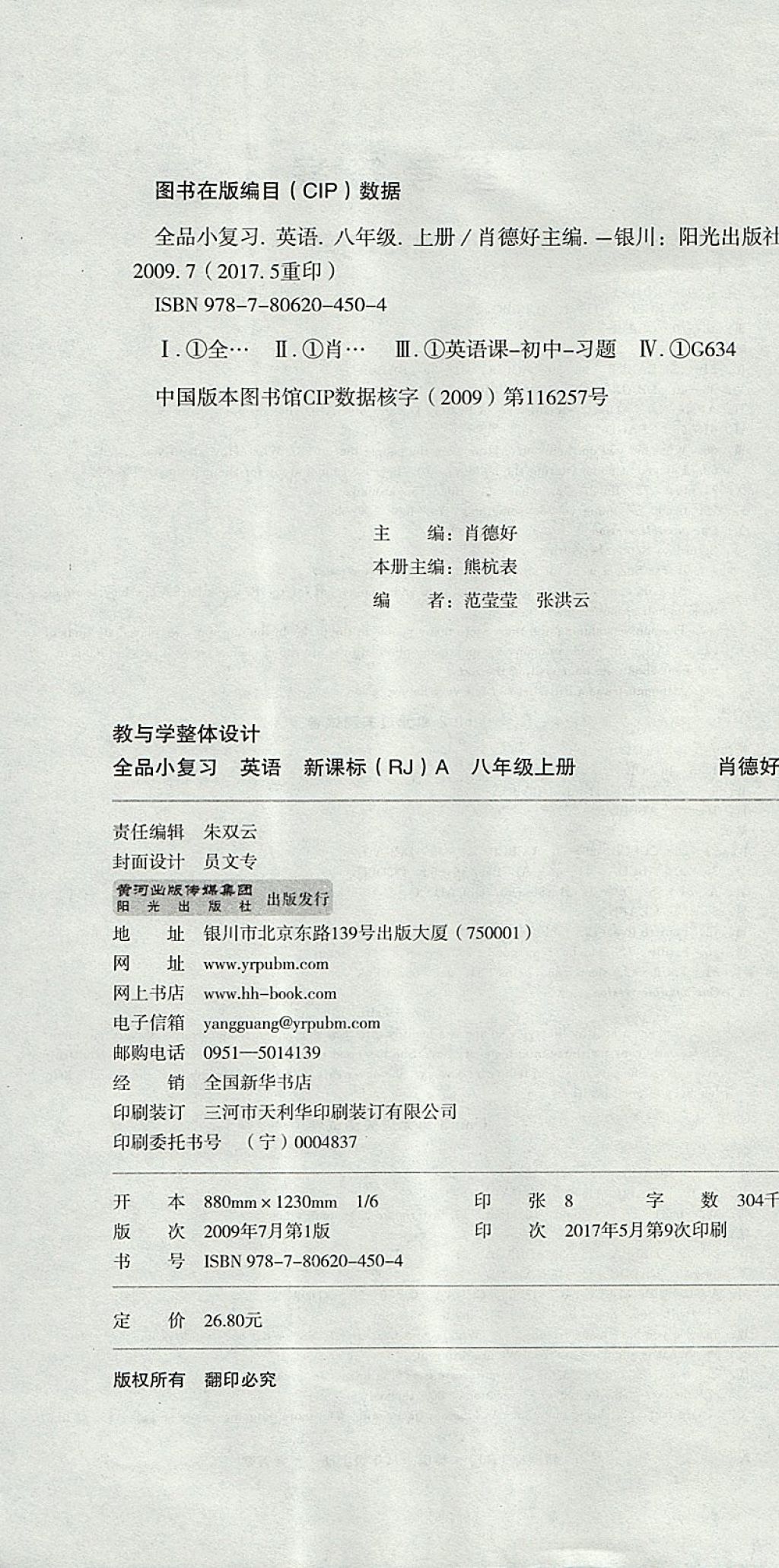 2017年全品小复习八年级英语上册人教版A 参考答案第8页