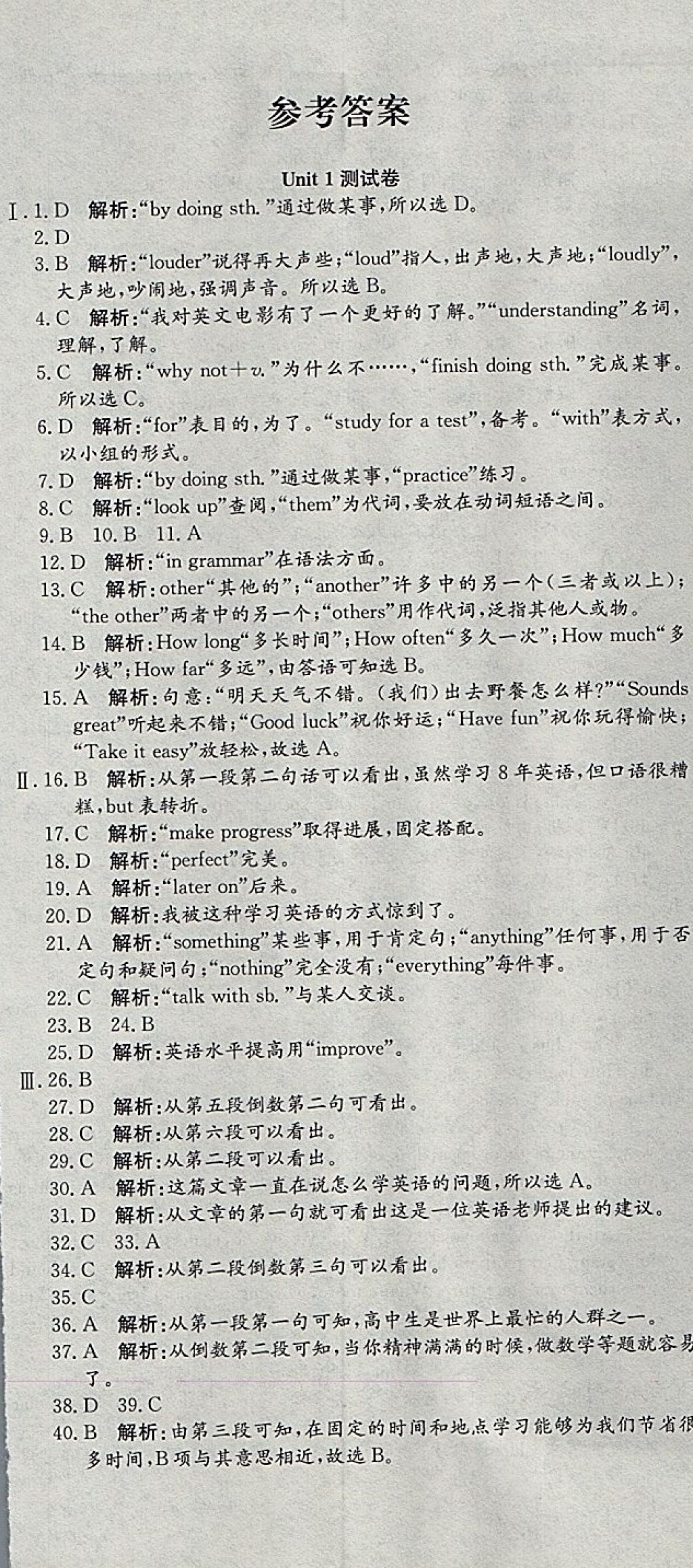 2017年高分装备评优卷九年级英语全一册人教版 参考答案第1页