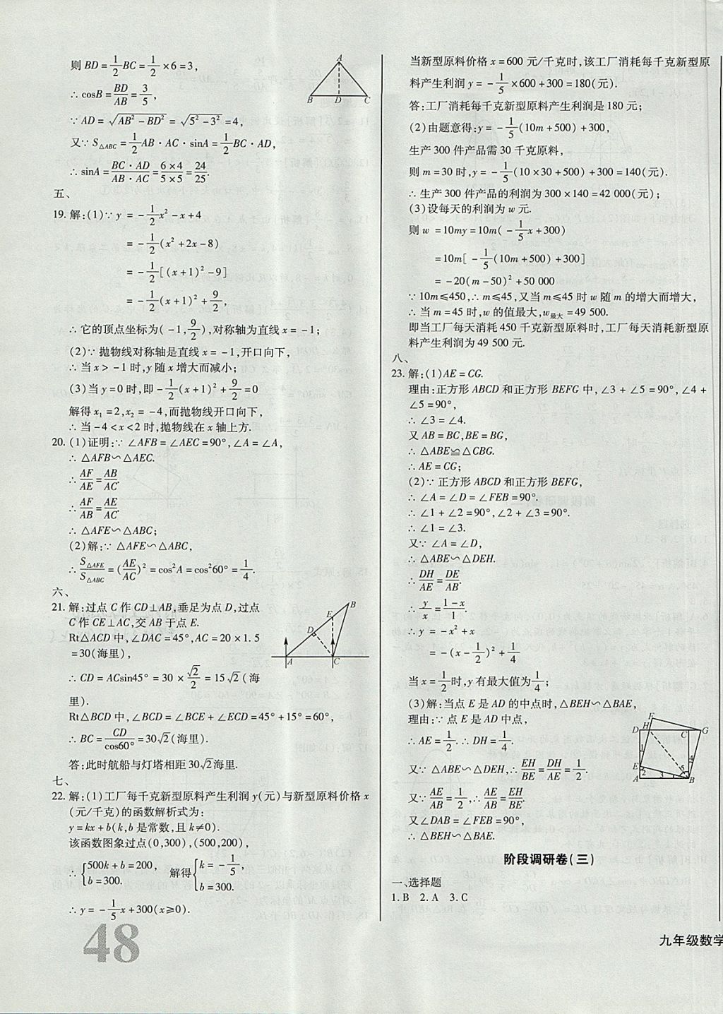 2017年核心金考卷九年級數(shù)學(xué)上冊滬科版 參考答案第19頁