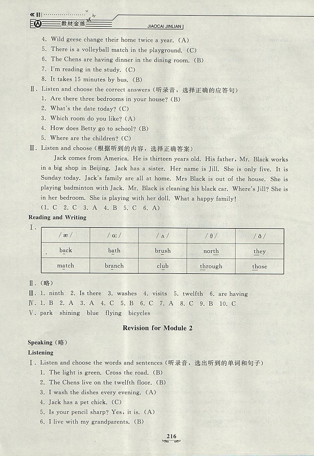 2017年鐘書金牌教材金練五年級英語上冊滬教牛津版 參考答案第24頁