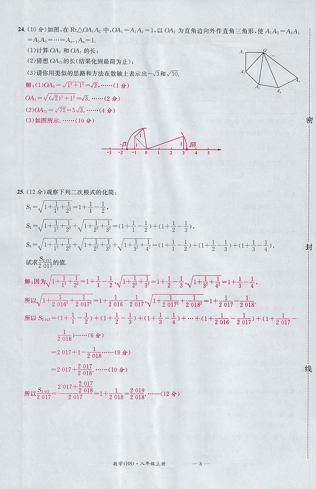 2017年名校測試卷八年級(jí)數(shù)學(xué)上冊(cè)北師大版廣州經(jīng)濟(jì)出版社 參考答案第8頁