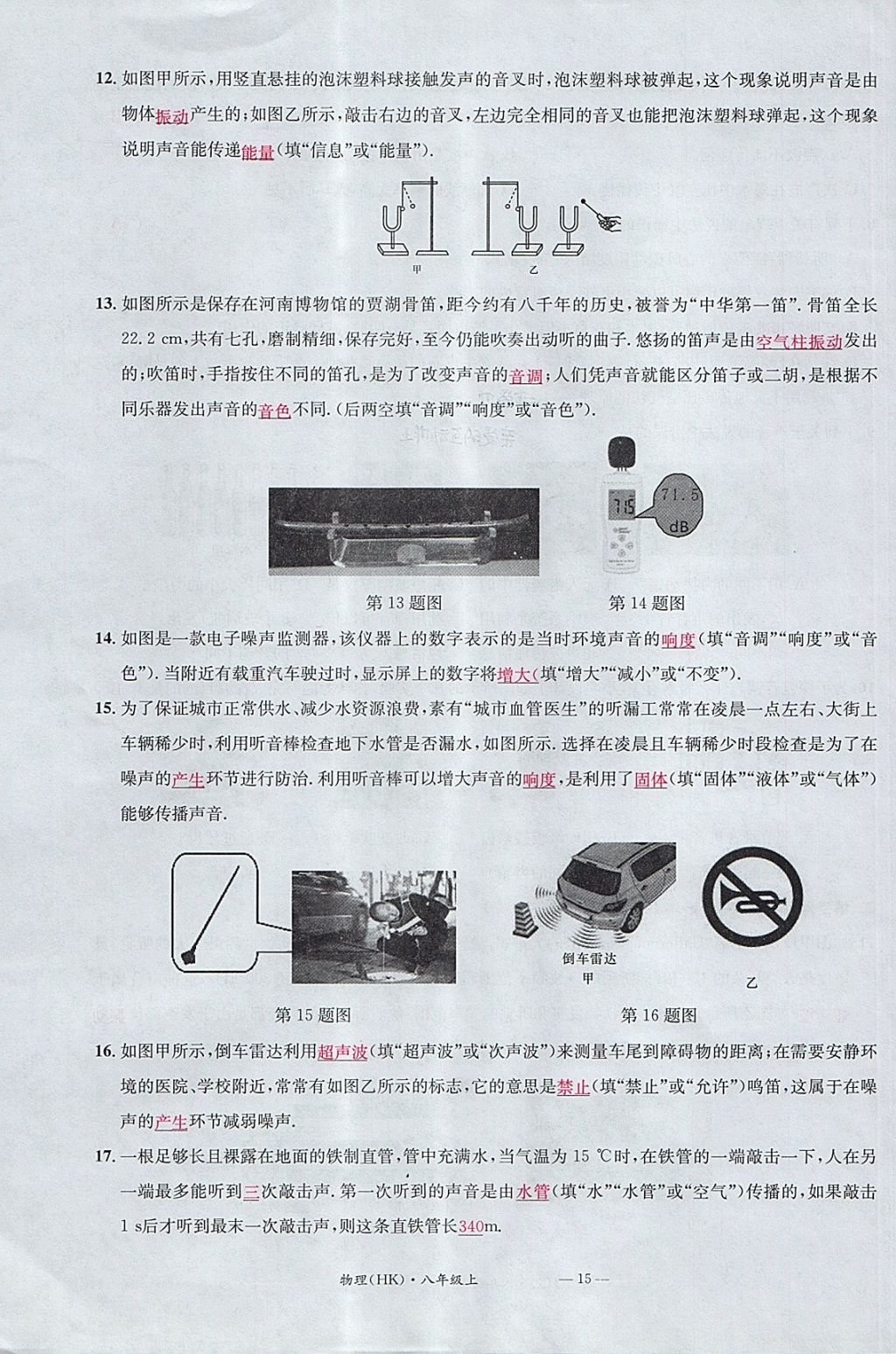 2017年名校測試卷八年級物理上冊滬科版廣州經(jīng)濟(jì)出版社 參考答案第15頁