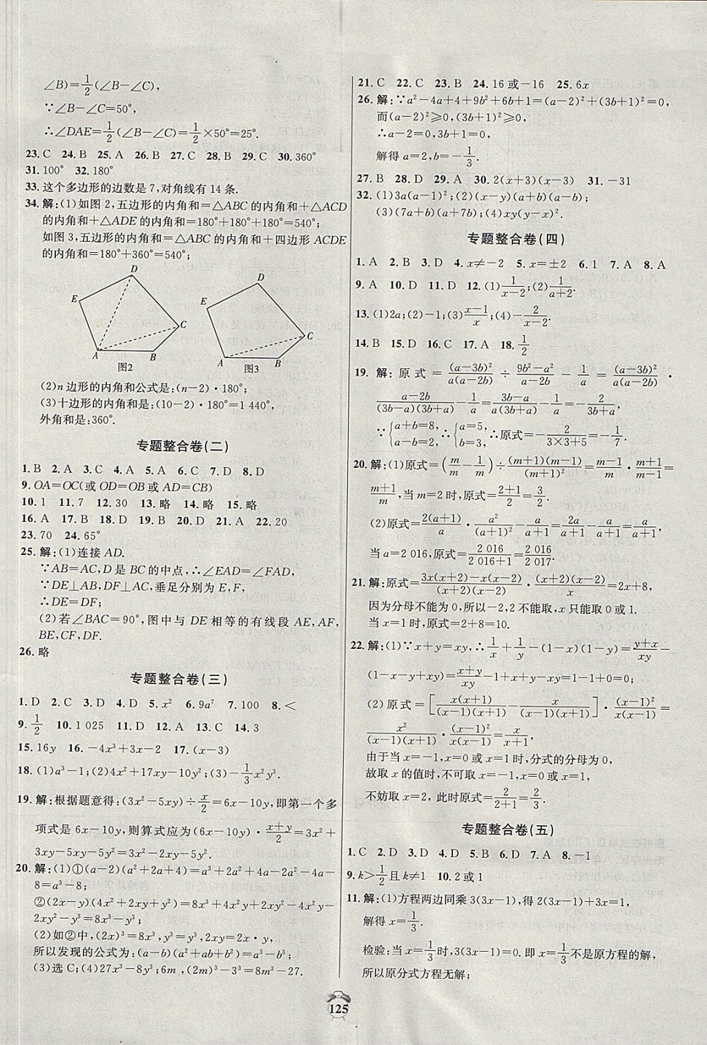 2017年陽光奪冠八年級數(shù)學(xué)上冊人教版 參考答案第17頁