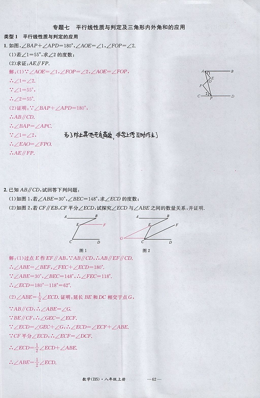 2017年名校測試卷八年級數(shù)學(xué)上冊北師大版廣州經(jīng)濟出版社 參考答案第62頁