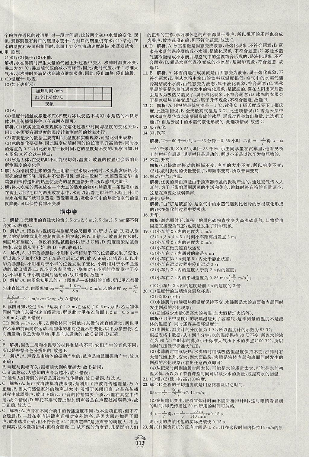 2017年陽光奪冠八年級物理上冊人教版 參考答案第9頁