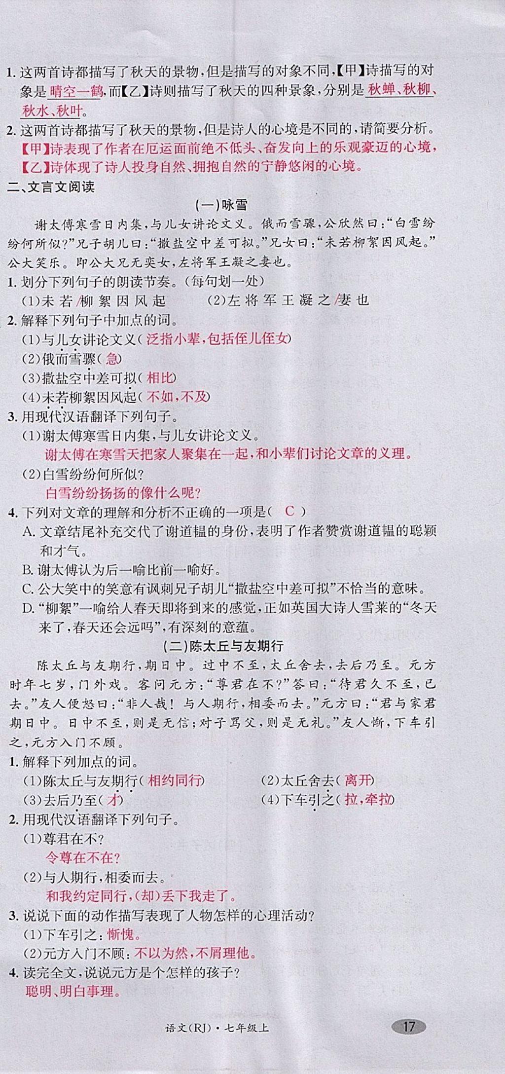 2017年名校測試卷七年級語文上冊廣州經(jīng)濟(jì)出版社 參考答案第51頁