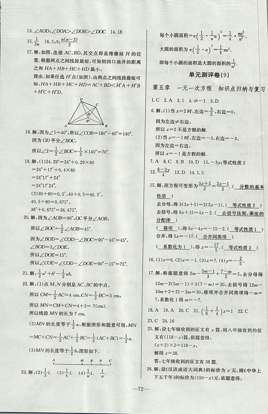 2017年精彩考评单元测评卷七年级数学上册北师大版 参考答案第4页