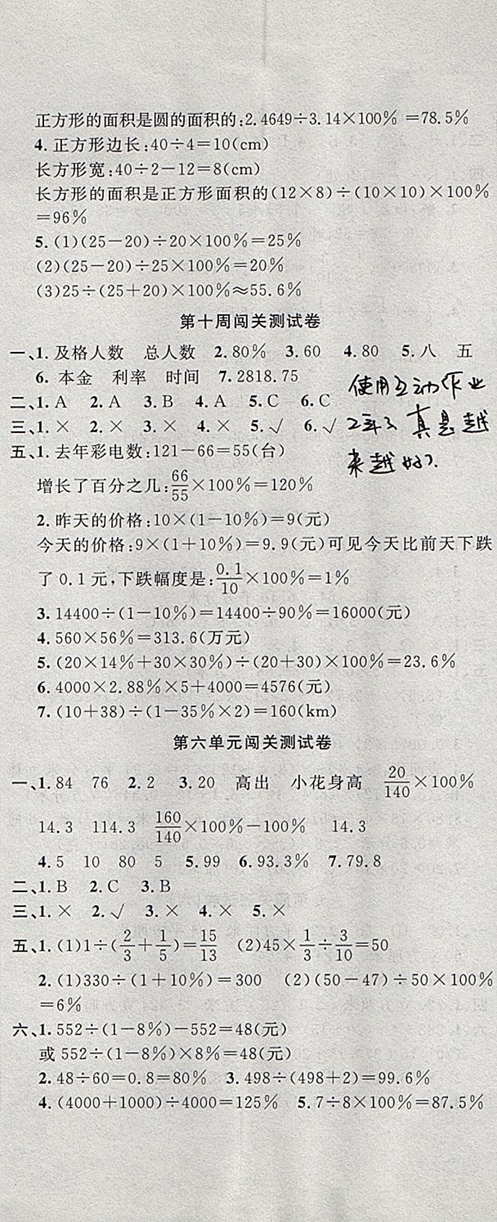 2017年课程达标测试卷闯关100分六年级数学上册苏教版 参考答案第8页