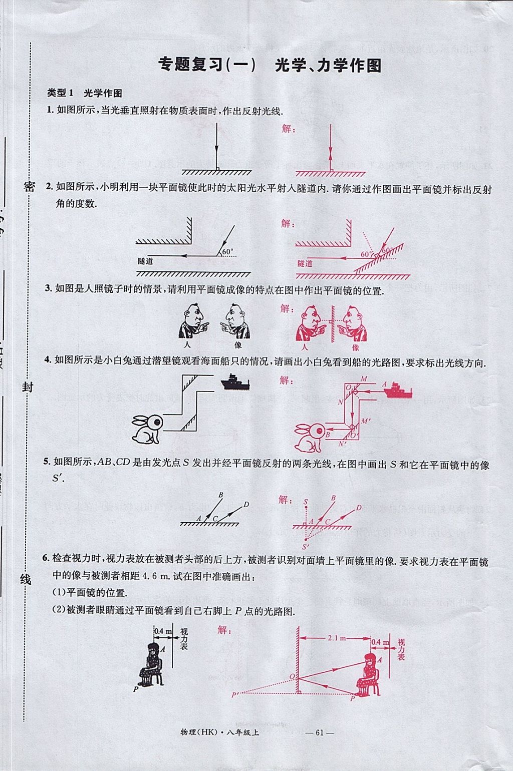 2017年名校測試卷八年級物理上冊滬科版廣州經(jīng)濟(jì)出版社 參考答案第61頁