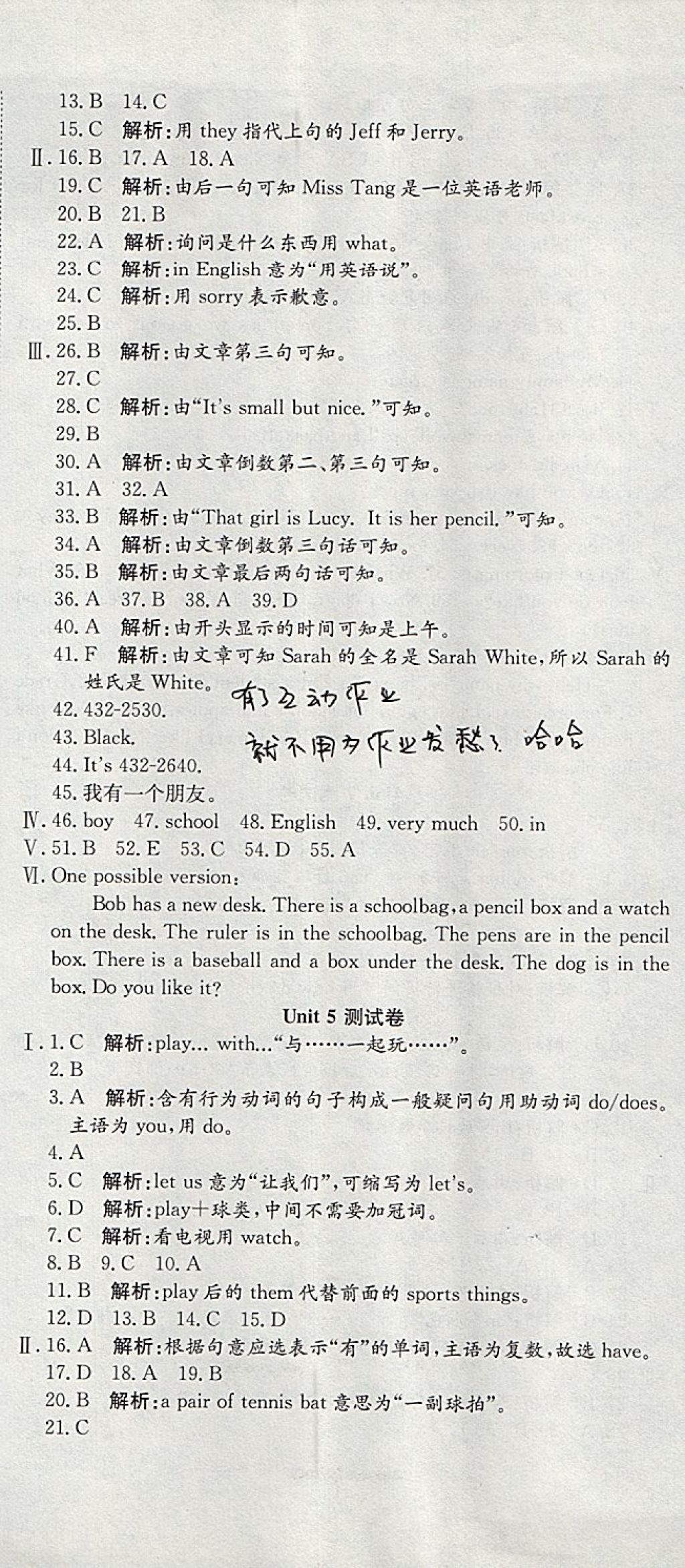 2017年高分装备复习与测试七年级英语上册人教版 参考答案第8页