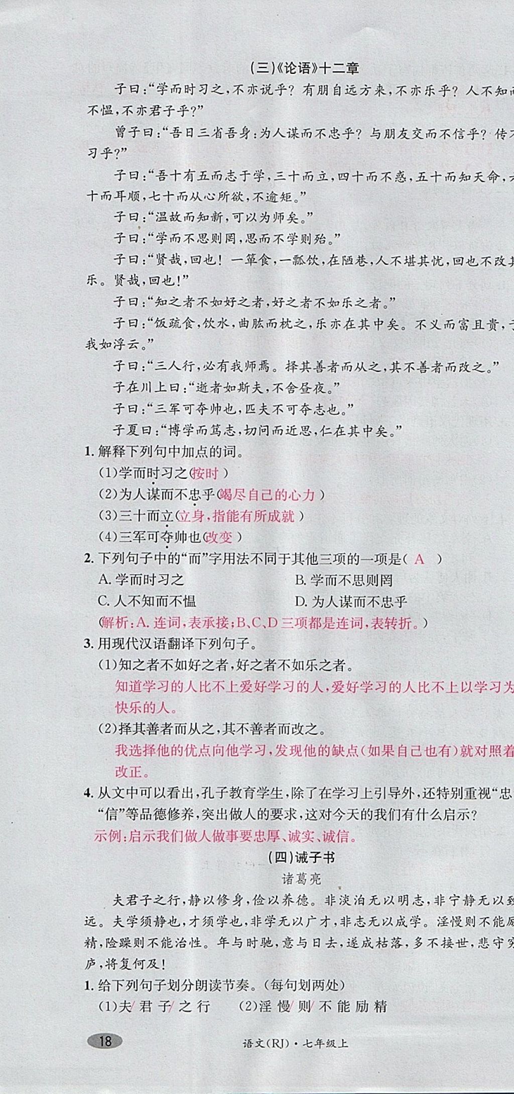 2017年名校測試卷七年級語文上冊廣州經(jīng)濟出版社 參考答案第52頁