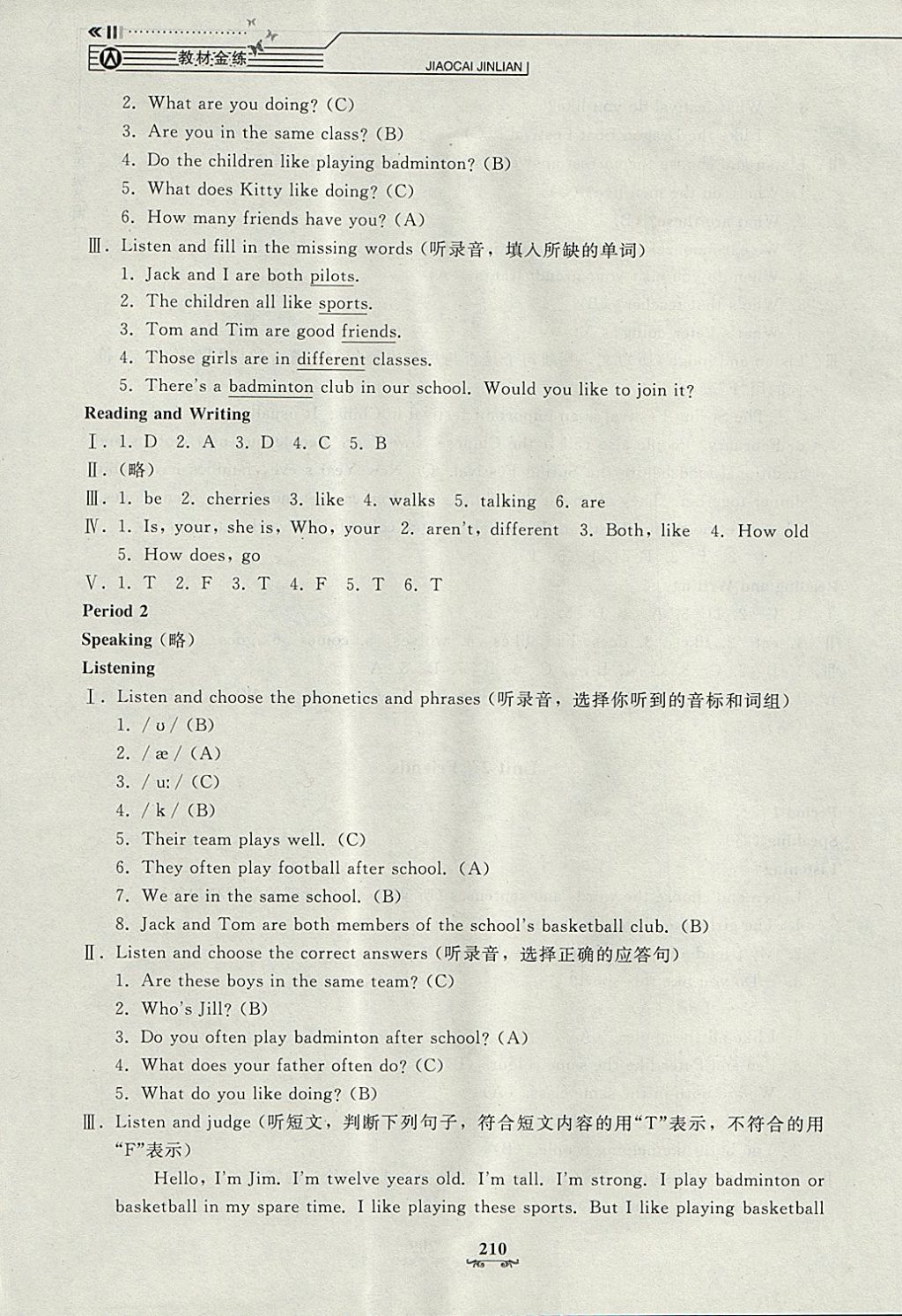 2017年鐘書(shū)金牌教材金練五年級(jí)英語(yǔ)上冊(cè)滬教牛津版 參考答案第18頁(yè)