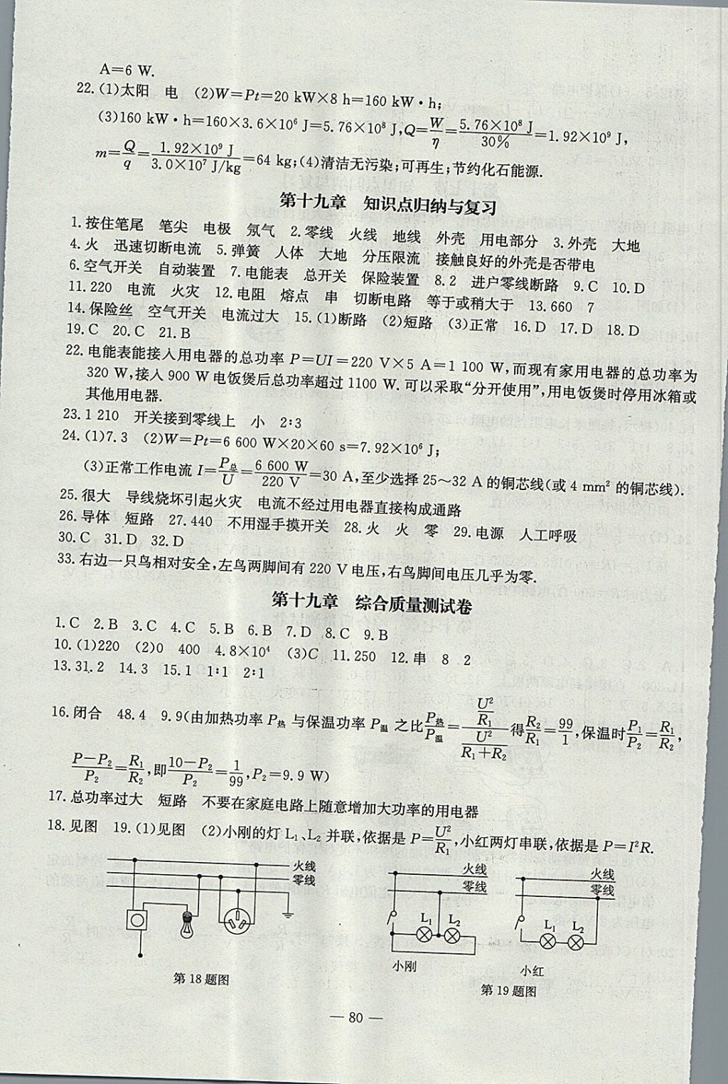 2017年精彩考評單元測評卷九年級物理上冊人教版 參考答案第8頁