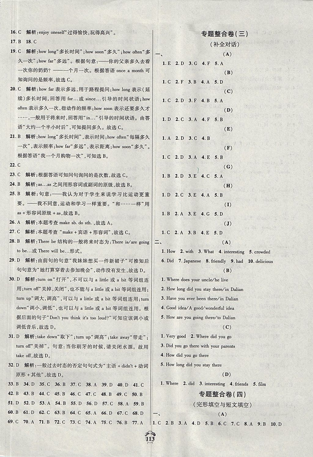 2017年陽光奪冠八年級英語上冊人教版 參考答案第13頁