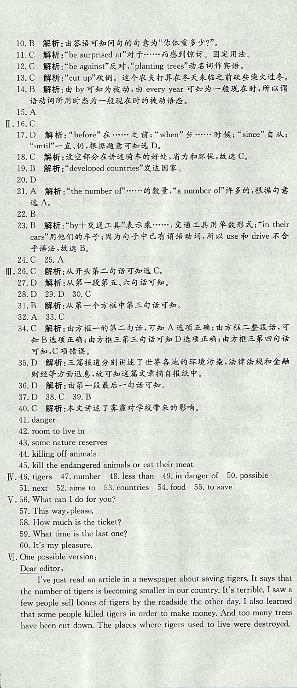 2017年高分装备评优卷九年级英语全一册人教版 参考答案第24页