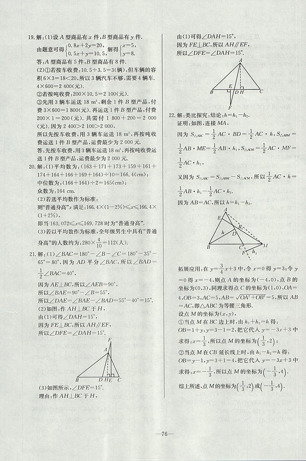 2017年精彩考评单元测评卷八年级数学上册北师大版 参考答案第12页