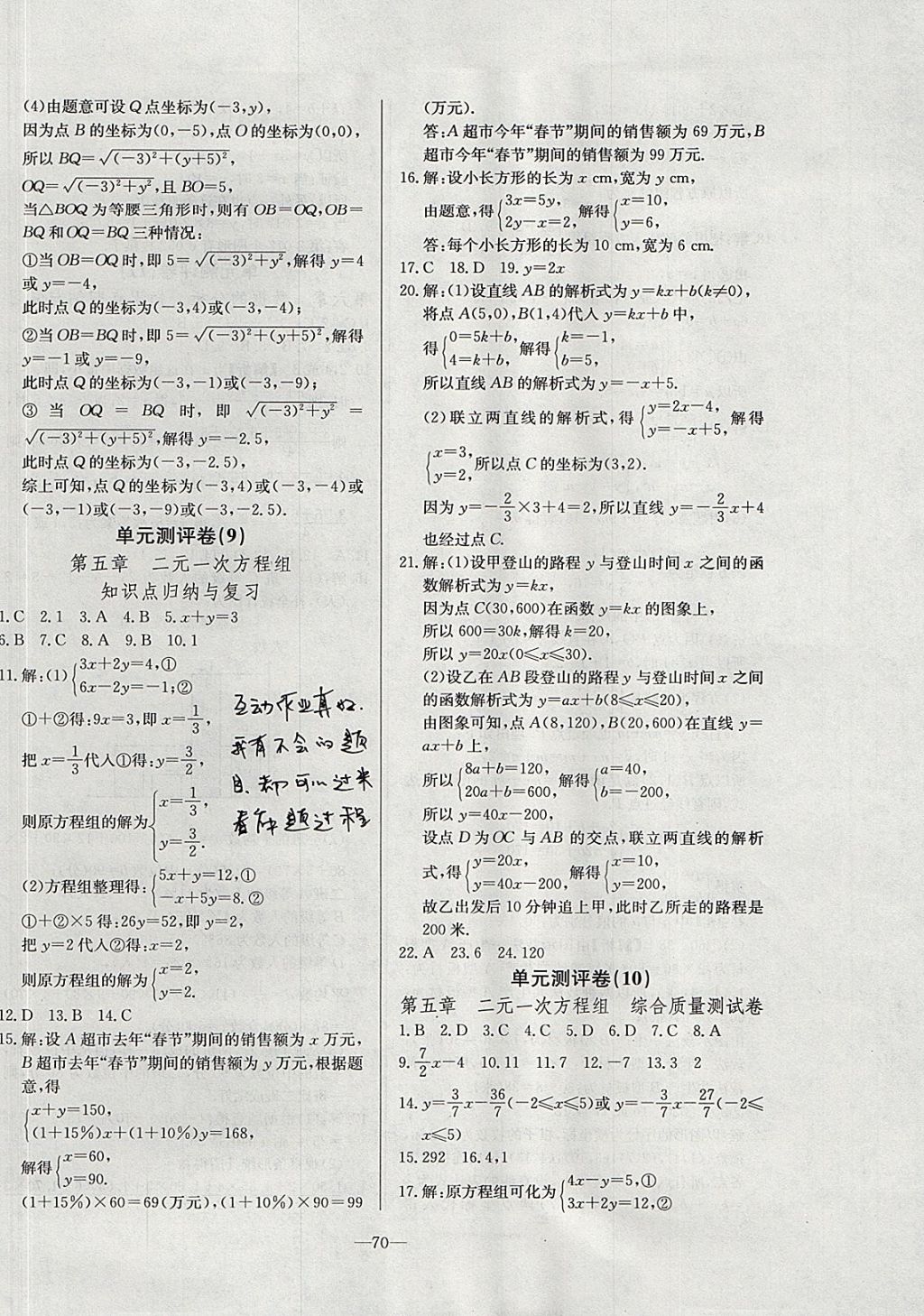 2017年精彩考评单元测评卷八年级数学上册北师大版 参考答案第6页