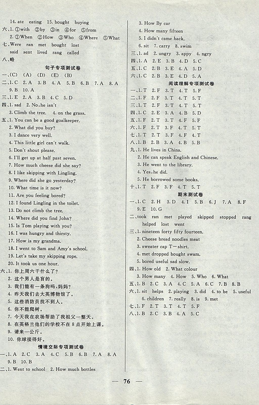 2017年东方传媒金钥匙组合训练期末冲刺卷五年级英语上册外研版 参考答案第4页