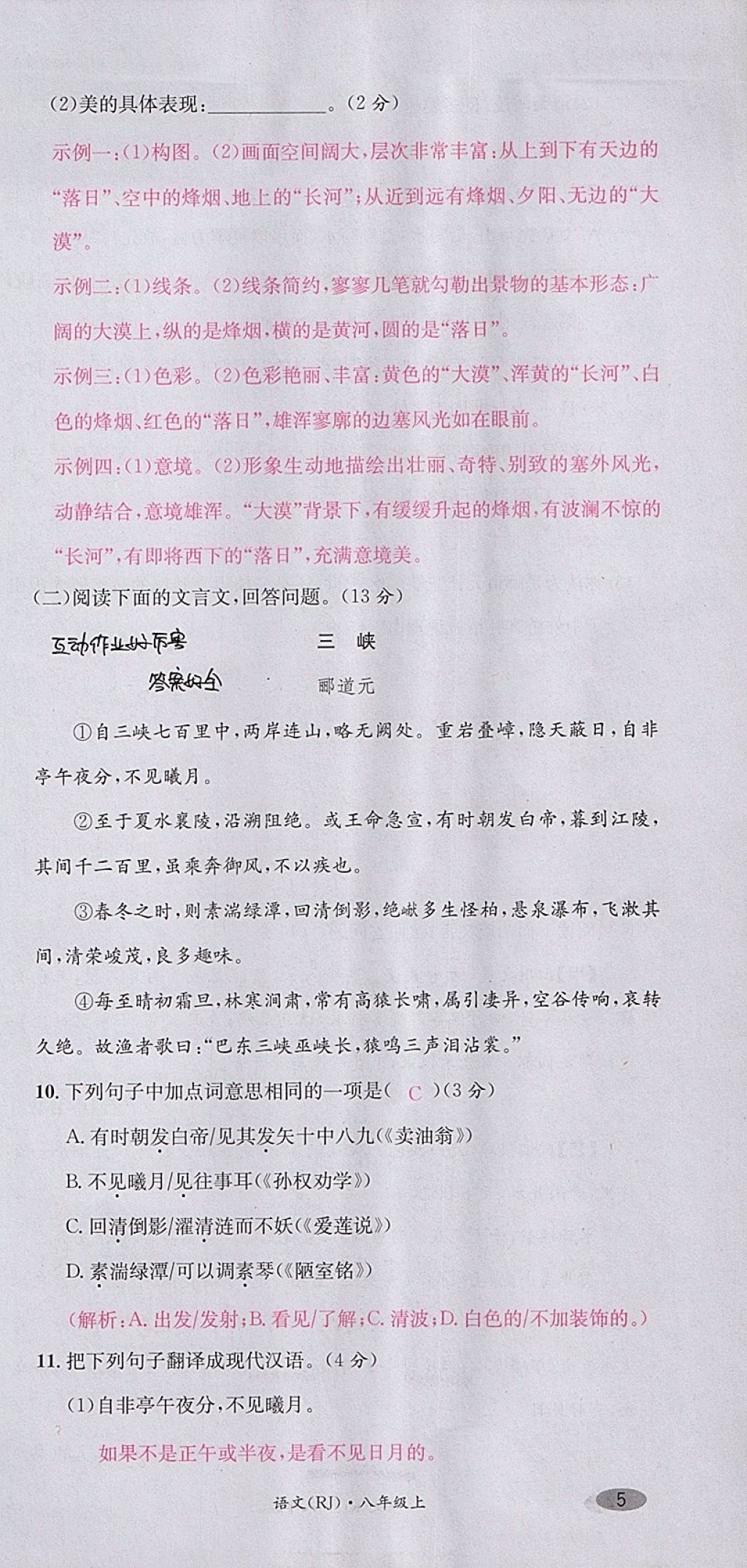 2017年名校測試卷八年級語文上冊廣州經(jīng)濟出版社 參考答案第15頁