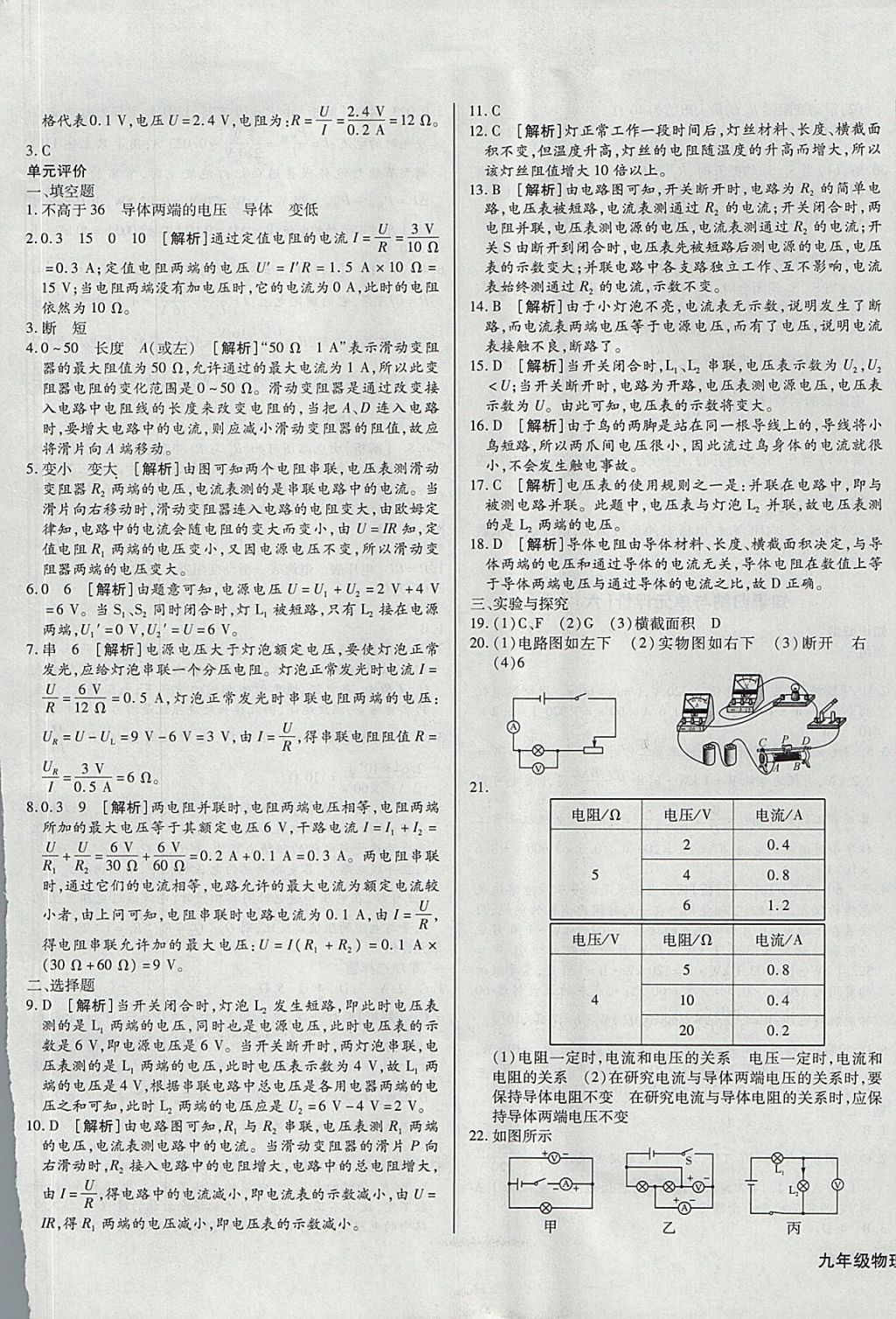 2017年核心金考卷九年級物理上冊人教版 參考答案第9頁