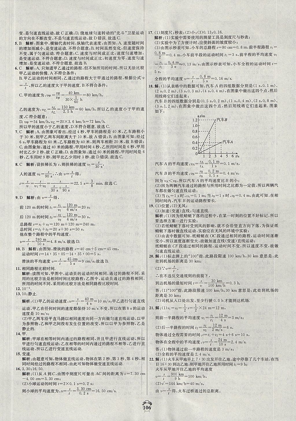 2017年陽光奪冠八年級物理上冊人教版 參考答案第2頁