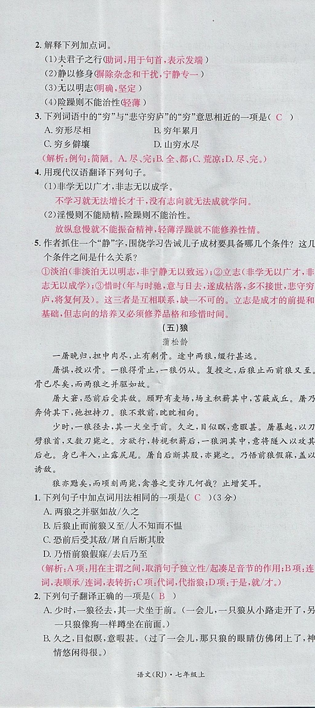 2017年名校測(cè)試卷七年級(jí)語文上冊(cè)廣州經(jīng)濟(jì)出版社 參考答案第53頁