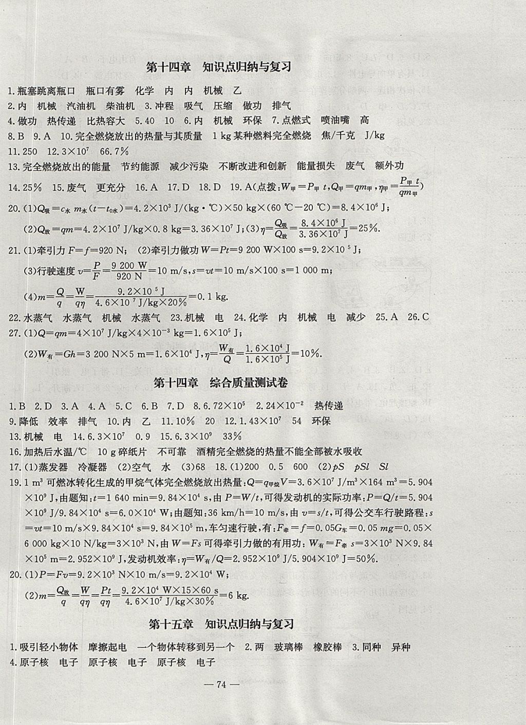 2017年精彩考评单元测评卷九年级物理上册人教版 参考答案第2页