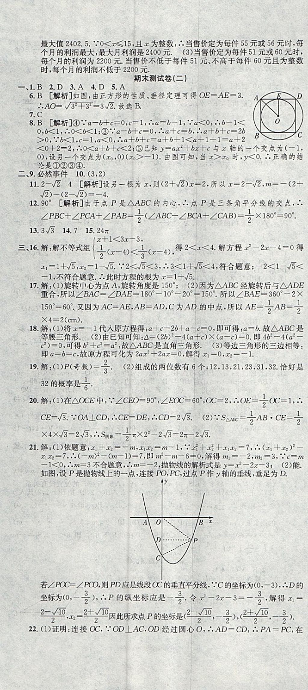 2017年高分裝備評優(yōu)卷九年級數(shù)學(xué)全一冊人教版 參考答案第13頁