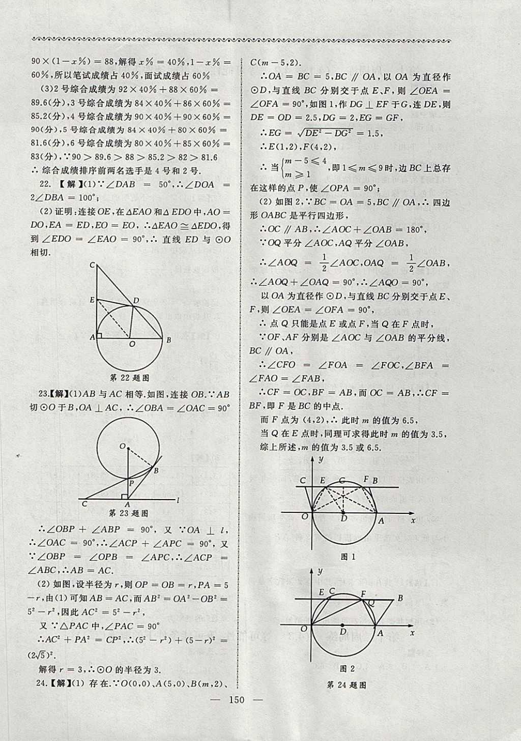 2017年為了燦爛的明天同步輔導(dǎo)與能力訓(xùn)練階段綜合測試卷集九年級數(shù)學(xué)上冊蘇科版 參考答案第18頁