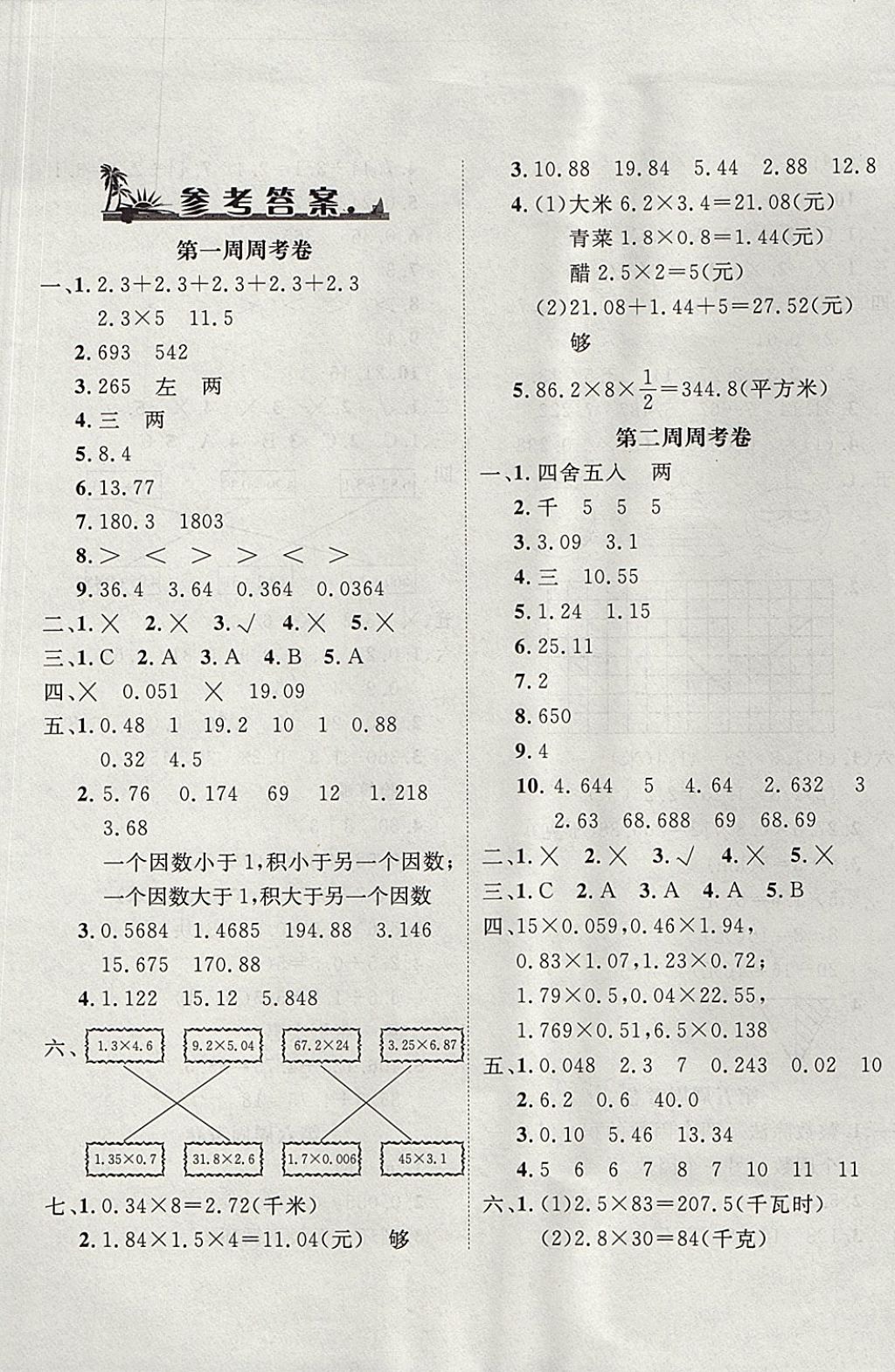2017年鐘書金牌過關(guān)沖刺100分五年級數(shù)學(xué)上冊西師大版 參考答案第1頁
