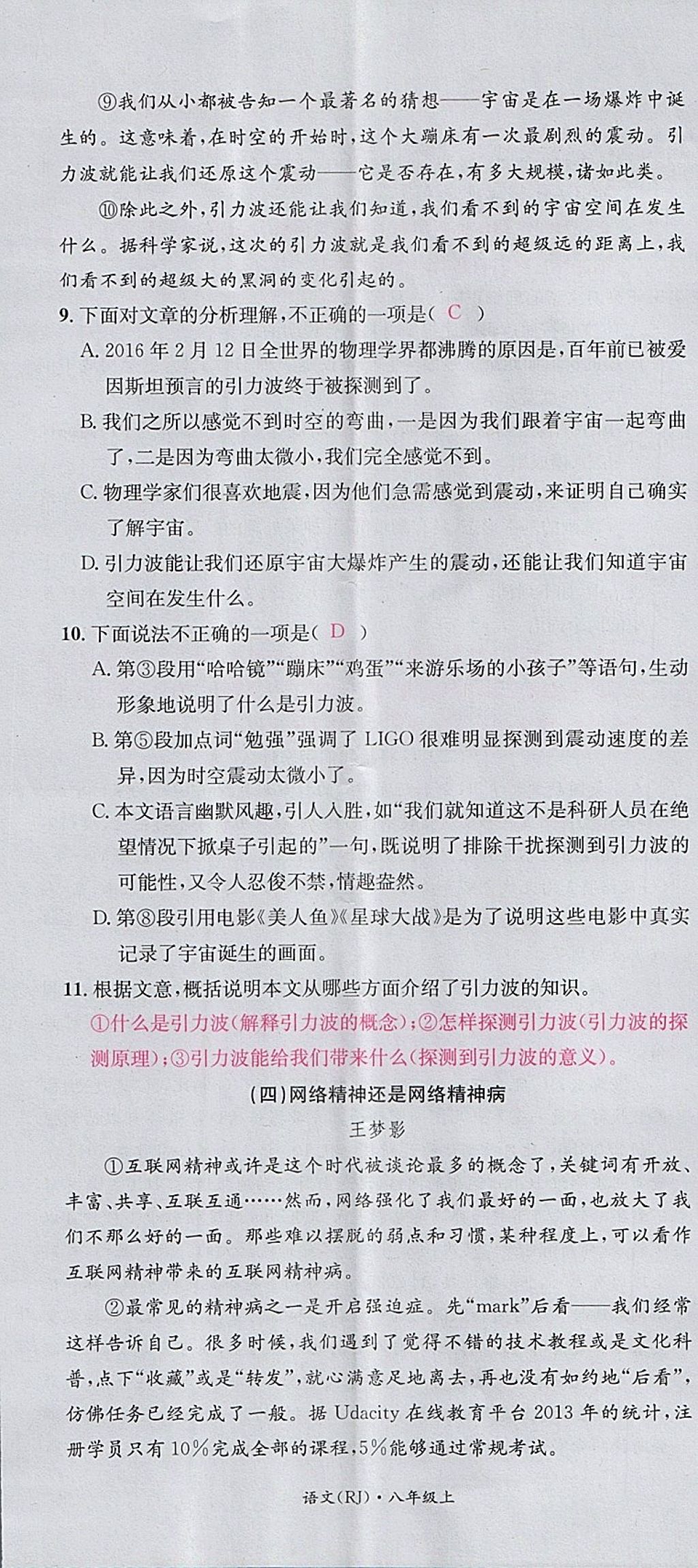 2017年名校測試卷八年級(jí)語文上冊廣州經(jīng)濟(jì)出版社 參考答案第65頁