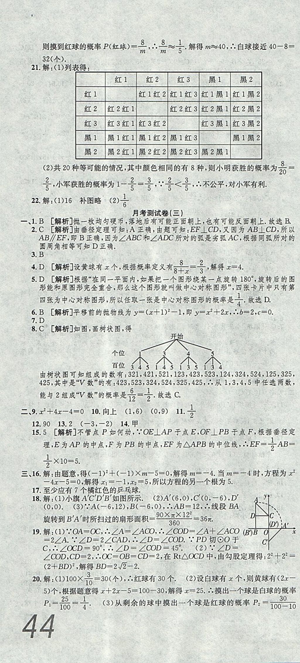 2017年高分裝備評優(yōu)卷九年級數(shù)學全一冊人教版 參考答案第10頁