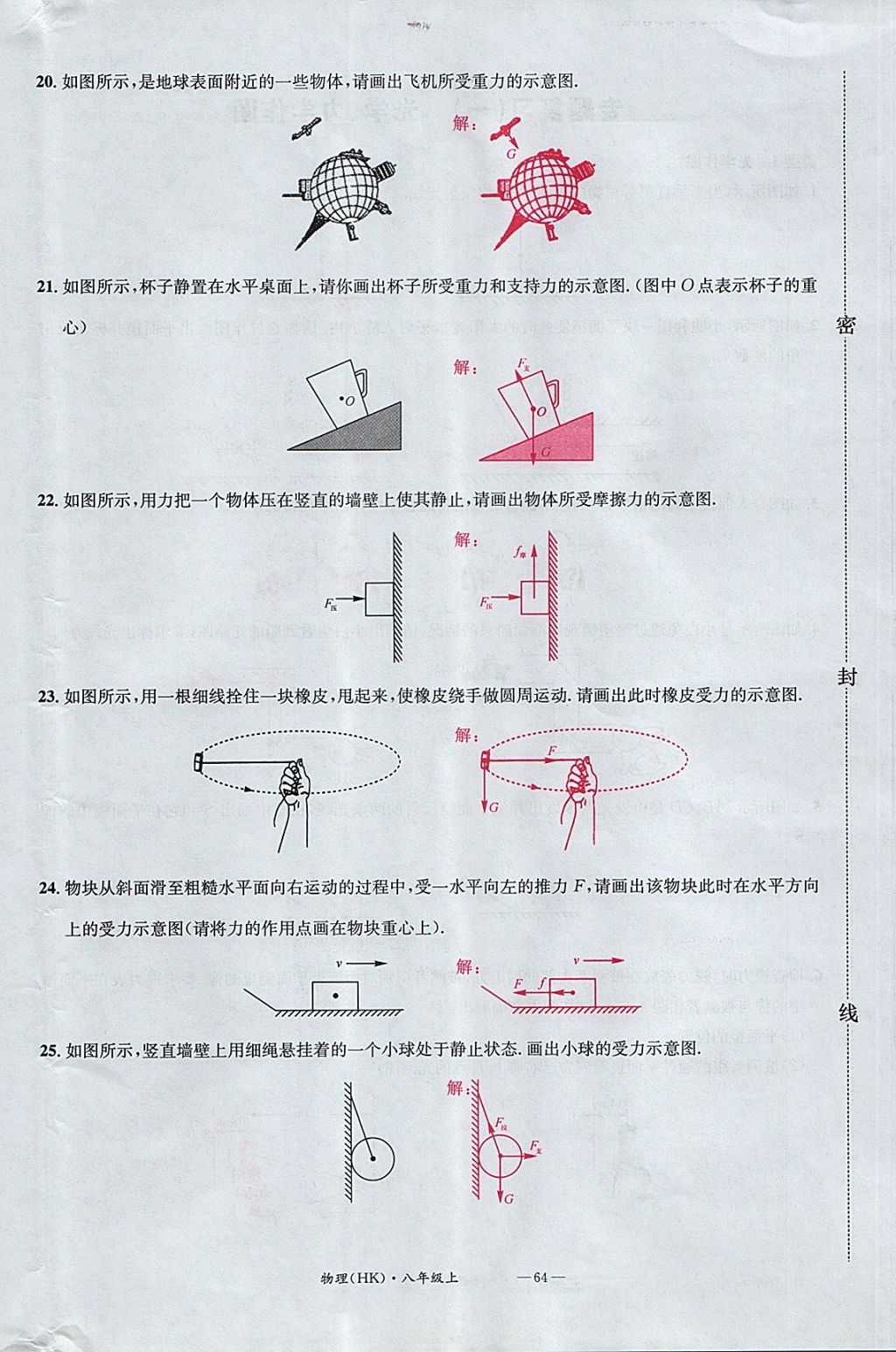 2017年名校測試卷八年級物理上冊滬科版廣州經(jīng)濟出版社 參考答案第64頁