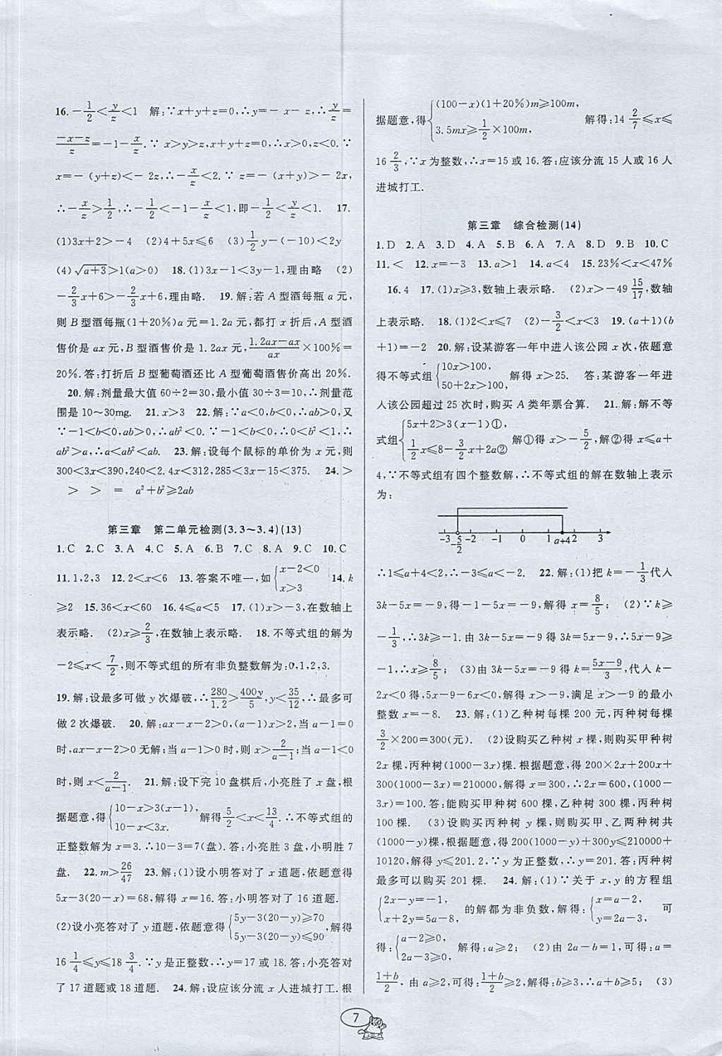 2017年挑戰(zhàn)100單元檢測試卷八年級數(shù)學(xué)上冊浙教版 參考答案第7頁