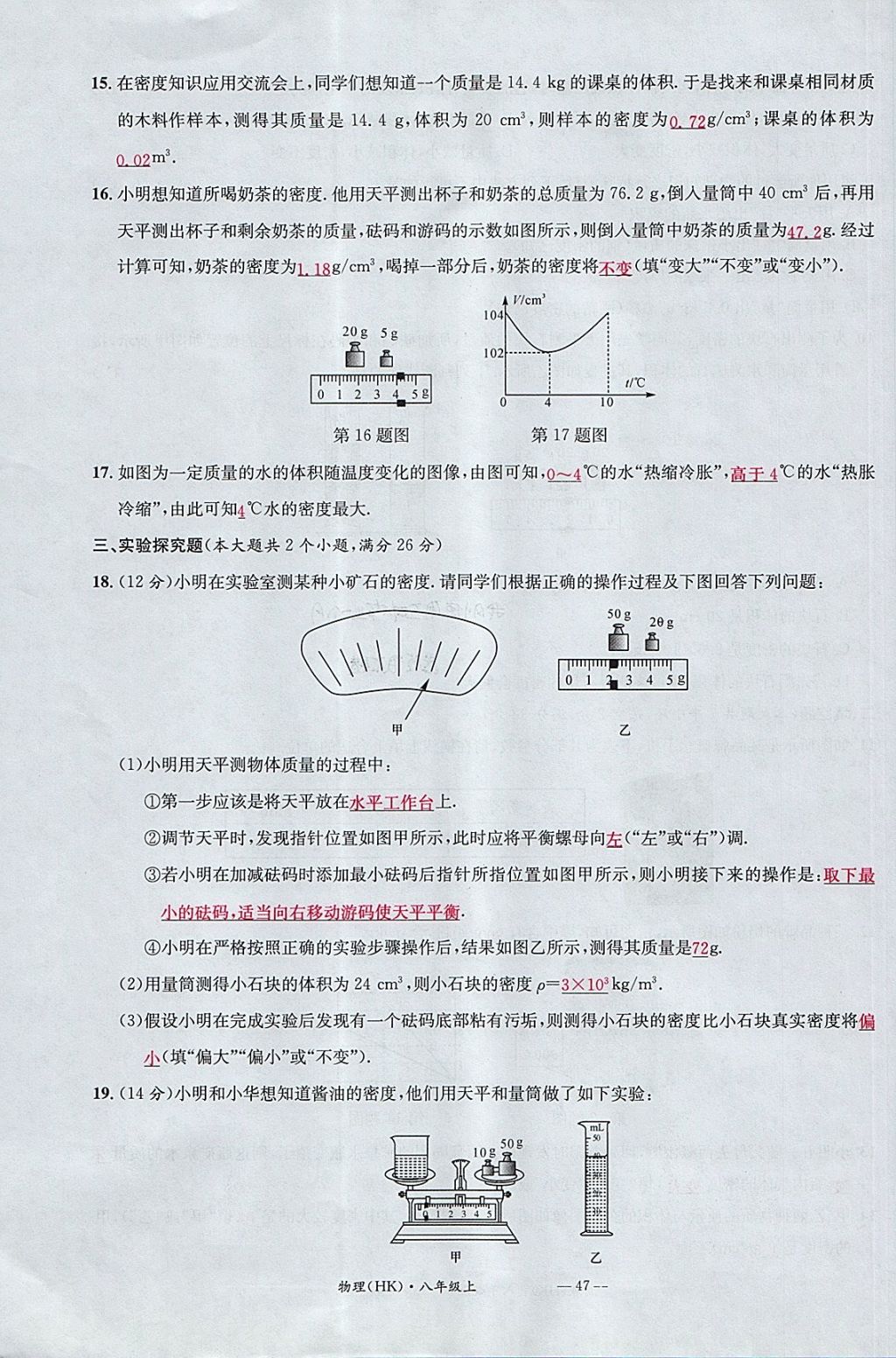 2017年名校測(cè)試卷八年級(jí)物理上冊(cè)滬科版廣州經(jīng)濟(jì)出版社 參考答案第47頁(yè)